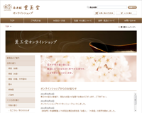 http://shop.kungyokudo.co.jp/