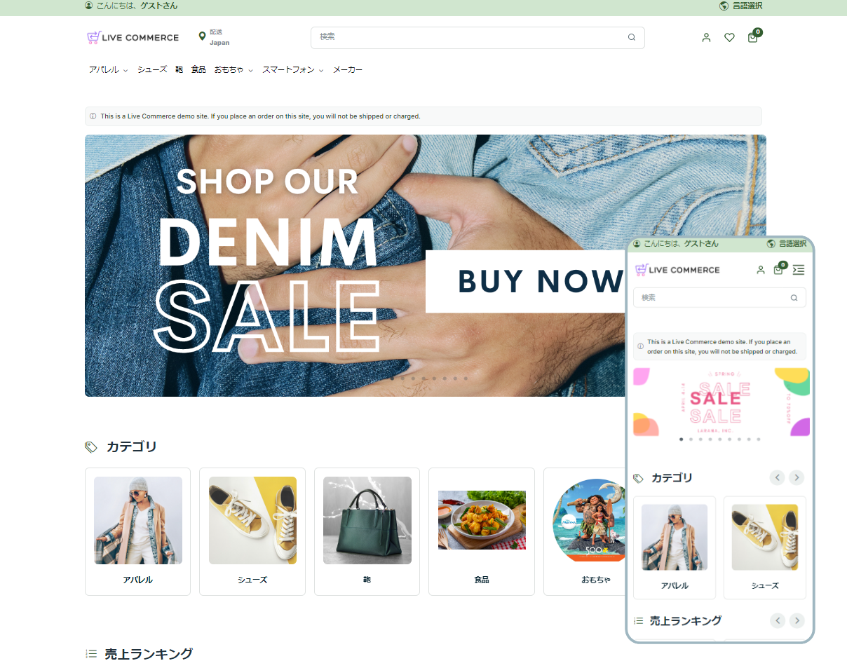 Live Commerce テーマ トップページ