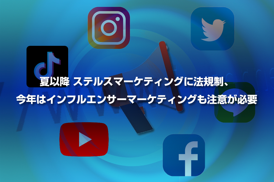 ステルスマーケティング