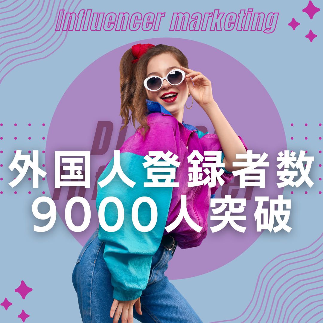 Discovery Japan Partner 外国人パートナー登録者数が 9,000名を突破