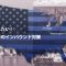 参考にしたい！ アメリカのインバウンド対策