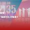 今年も驚愕！ 中国の「独身の日」の物凄さ　