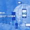 時代は変わる 5G時代のEコマースの未来