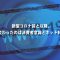 新型コロナ前と以降、変わったのは消費者意識とネット利用