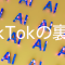 TikTokの裏側：ByteDanceの戦略「AIの秘密の切り札」