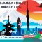 日本で買った商品の６割以上が帰国後、再購入されている