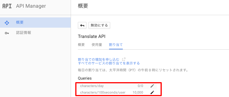 翻訳設定-5