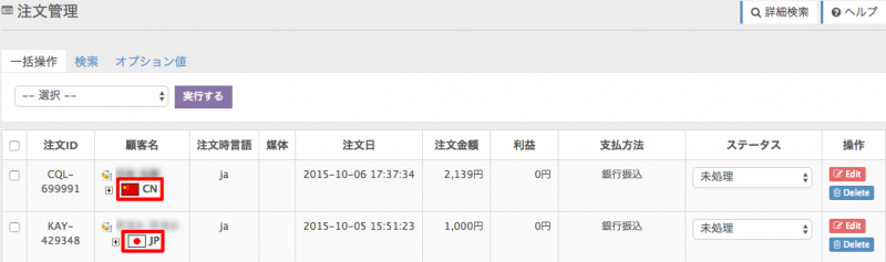 注文者国旗表示