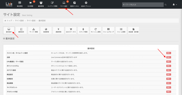 管理画面にログインしたら、サイト設定 > 基本設定 > 全般 をクリックします。