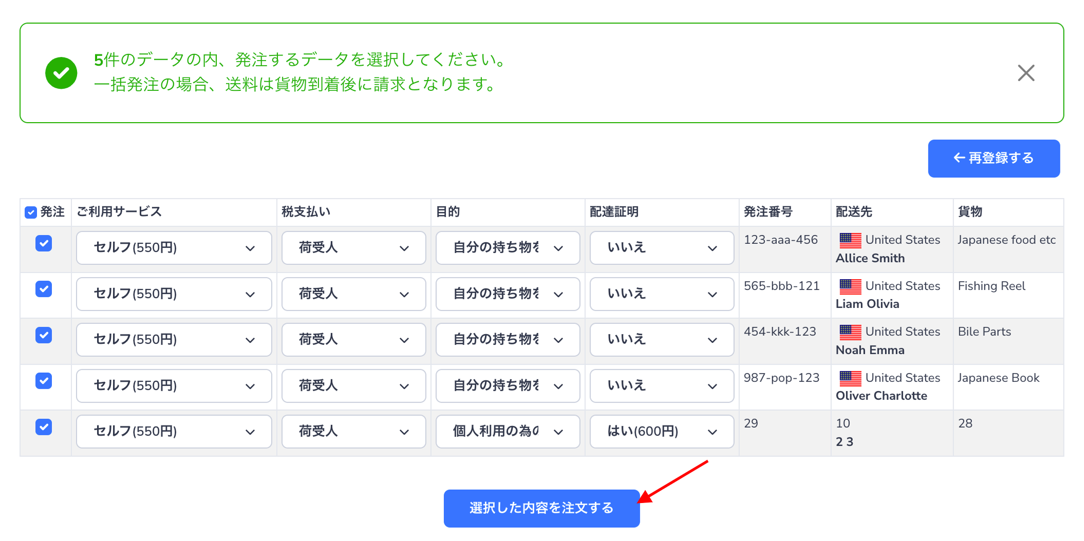 CSV一括発注の確認画面